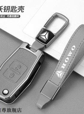 适用于重汽豪沃TH7\A7\TX5G钥匙套HOWOT7H\T7大货车悍将统帅重卡