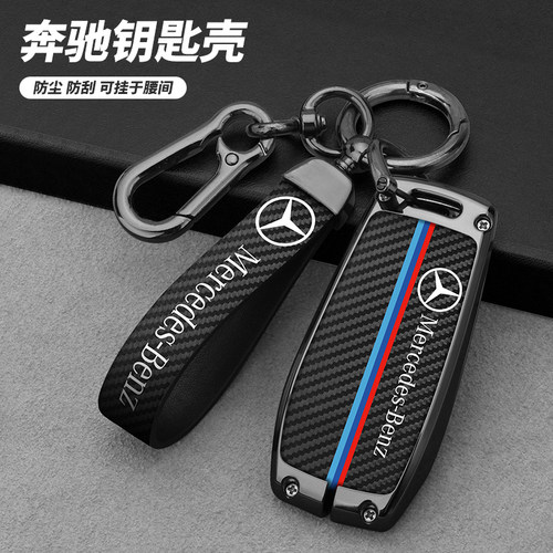 奔驰E级钥匙套E300L车A级B级C级