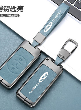 新奇瑞星途钥匙套5x瑞虎7壳3x男TX揽月/凌云追风2023款汽车包壳扣
