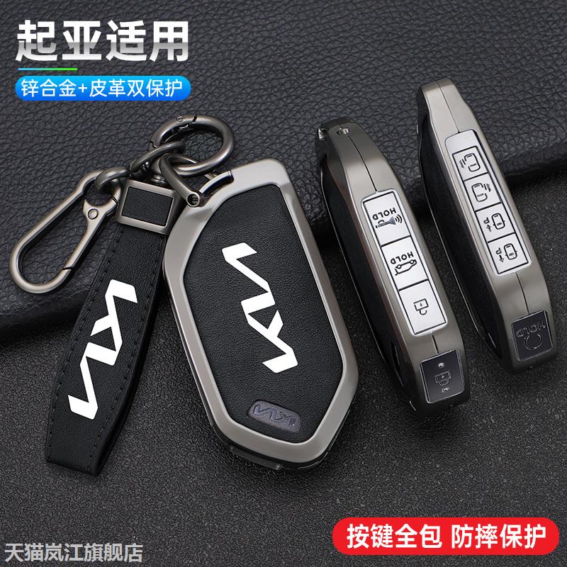 2024款起亚EV5钥匙套24新e