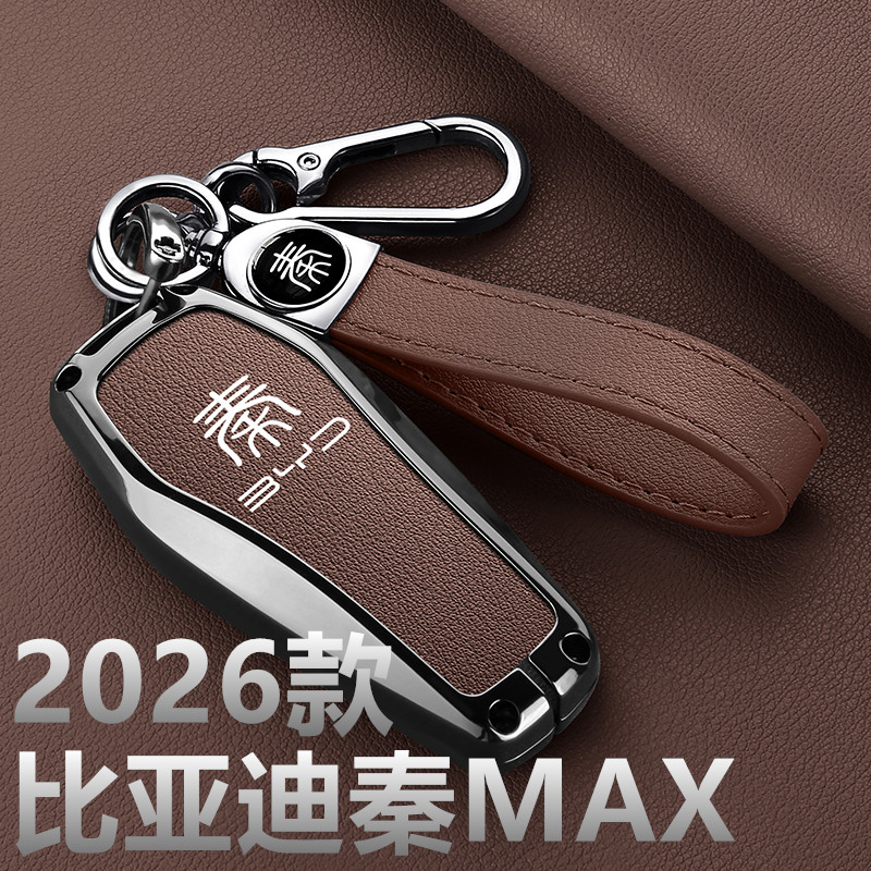 2026款比亚迪秦MAX钥匙套ev纯电dm插混新款超越卓越汽车包壳扣皮