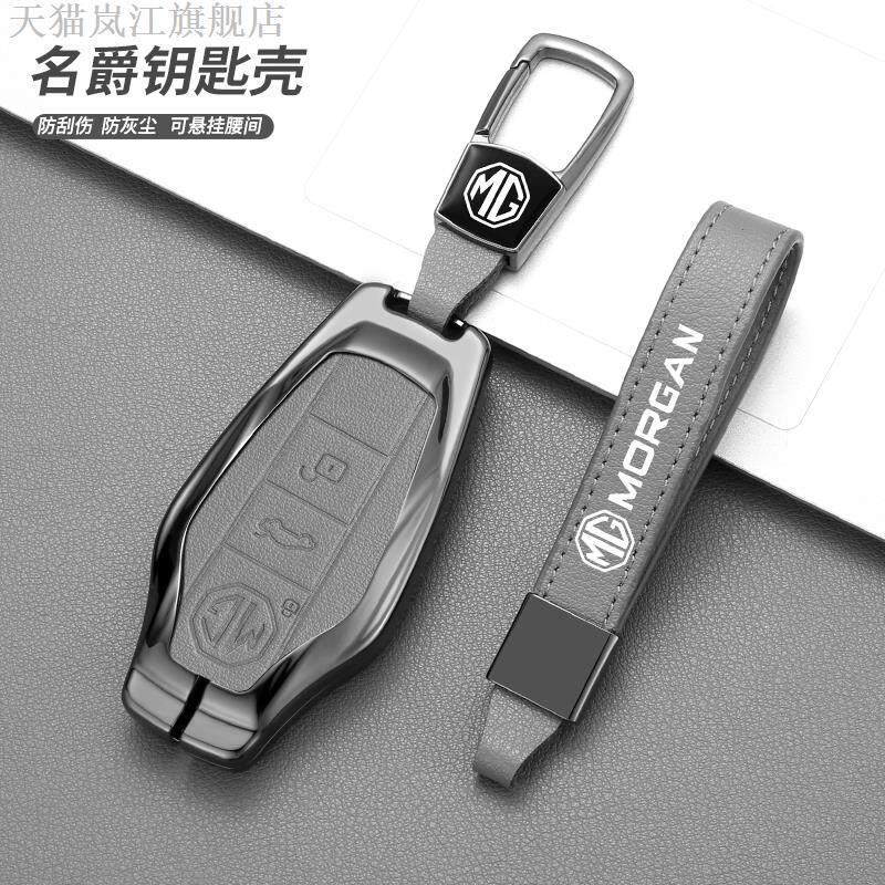 适用名爵7钥匙套2023款MG7