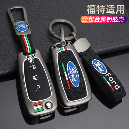 福特福克斯钥匙套专用金属