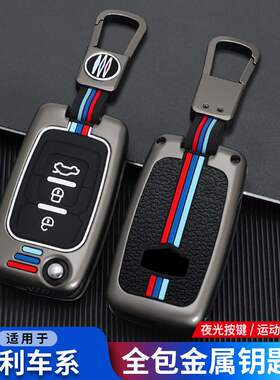 适用于2012款吉利ec7 12-15款GX7旧远景老金刚折叠车钥匙包壳套男