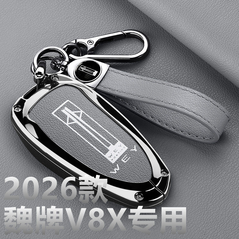 适用2026款魏牌V8X钥匙套新款phev运动豪华家庭版汽车包壳扣魏派
