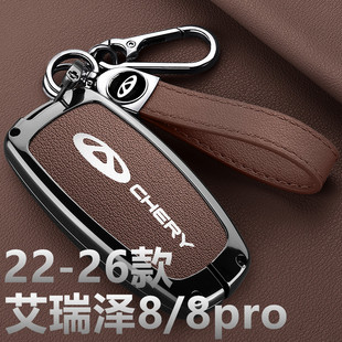 艾8pro新款 奇瑞艾瑞泽8钥匙套25款 尚智睿驰劲汽车包扣 2026款 2022