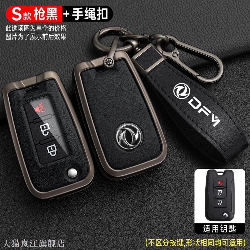 东风锐骐6钥匙套瑞琪六车