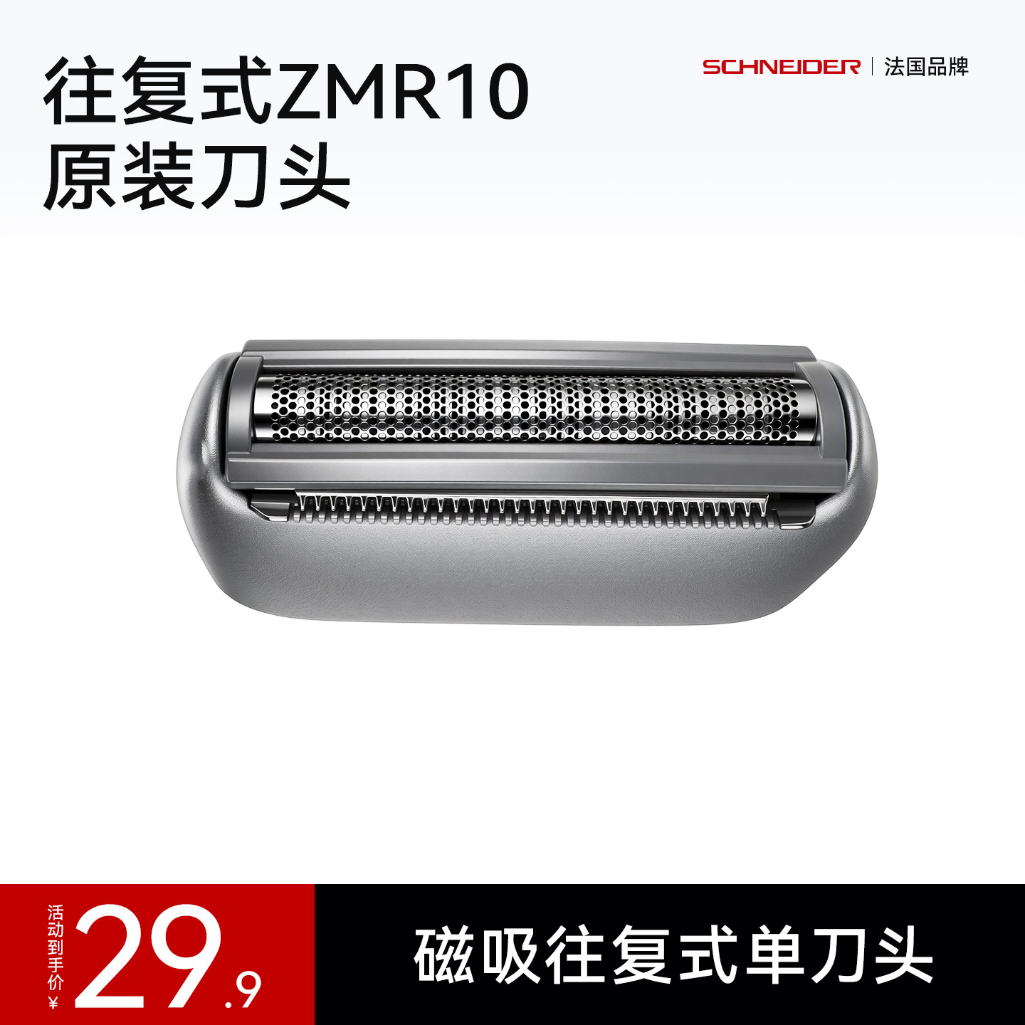 剃须刀替换刀头 高效进口精钢可水洗ZMR10剃须刀原装刀头图片