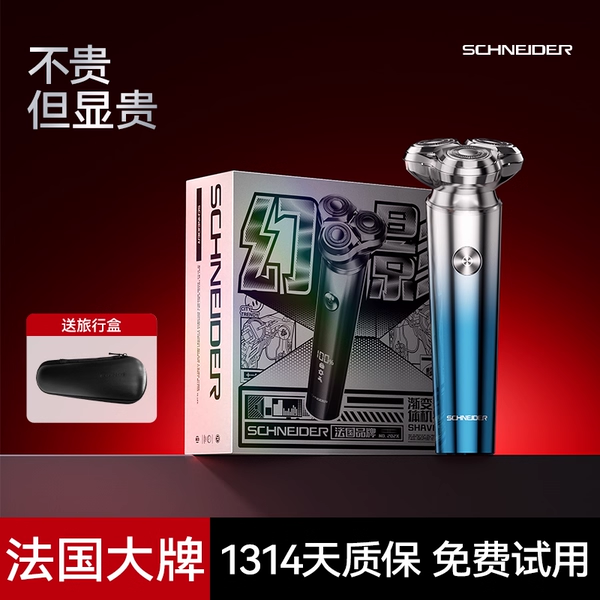 【父亲节礼物】SCHNEIDER男士实用生日伴手礼盒电动剃须刀送老公