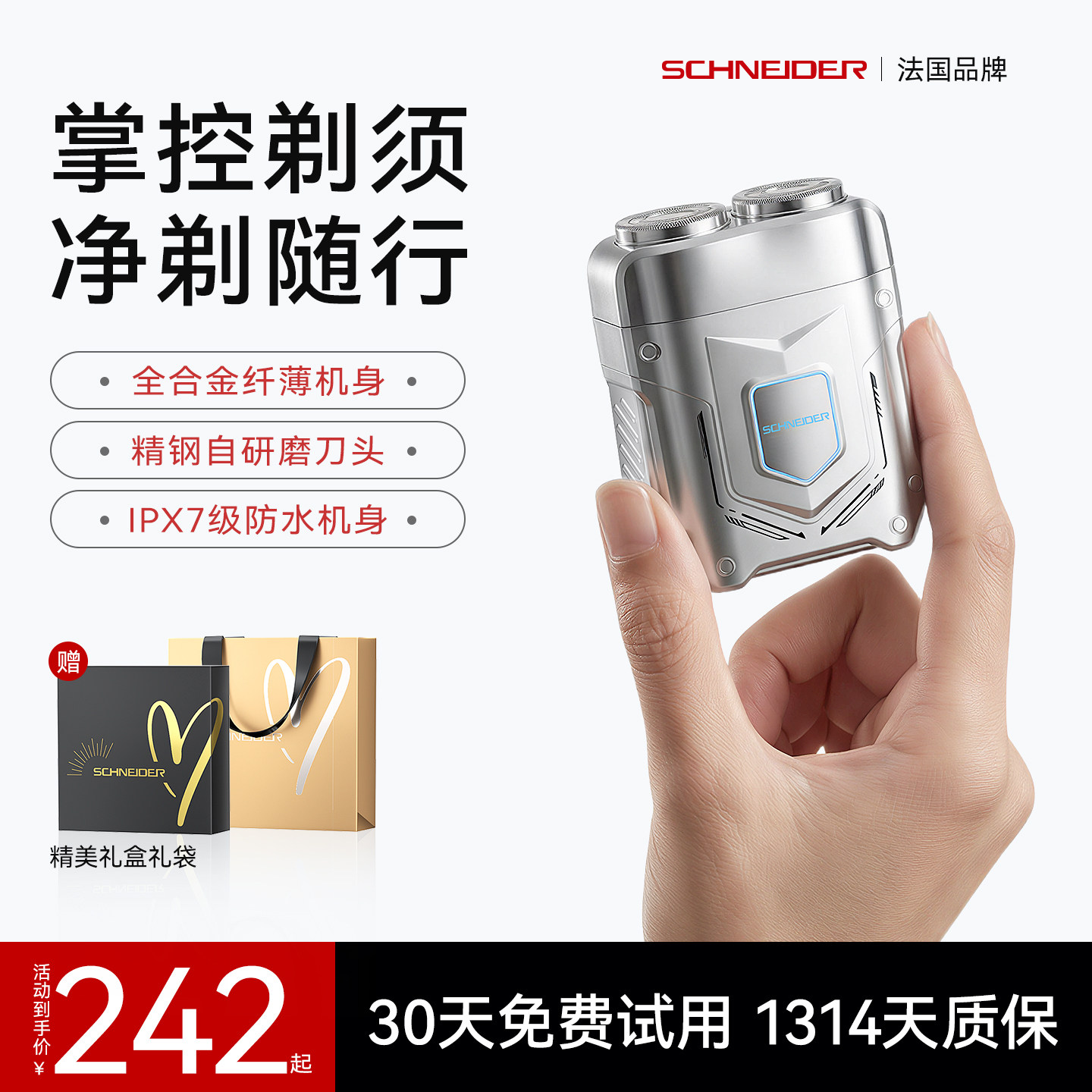SCHNEIDER电动剃须刀合金机甲风图片