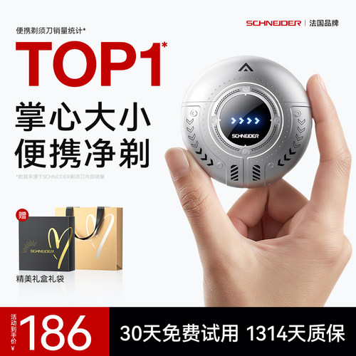 SCHNEIDER小飞碟电动剃须刀便携