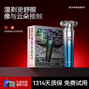 法国SCHNEIDER电动剃胡刀男士旋转式刮胡子刀正牌送男生实用礼物