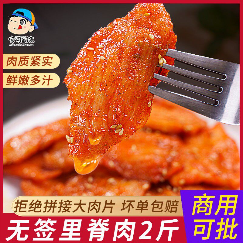 无签里脊肉商用铁板烤肉烧烤鸡胸肉鸡柳奥尔良鸡肉片里脊肉串整箱