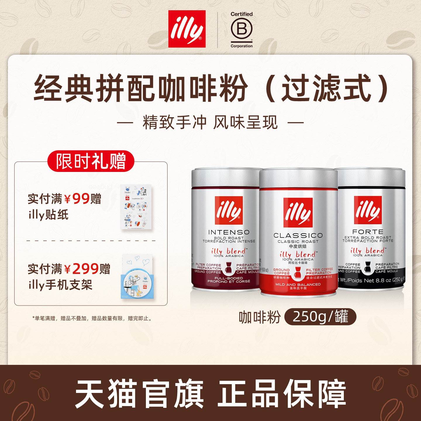 illy意利咖啡 进口250g阿拉比卡咖啡豆研磨过滤粉拼配深烘咖啡粉
