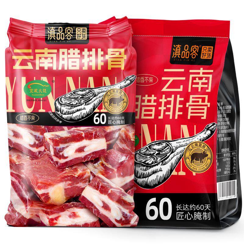 滇品客云南腊排骨腊五花肉腊猪脚金钱火腿非烟熏风干腊肉炖汤炒菜