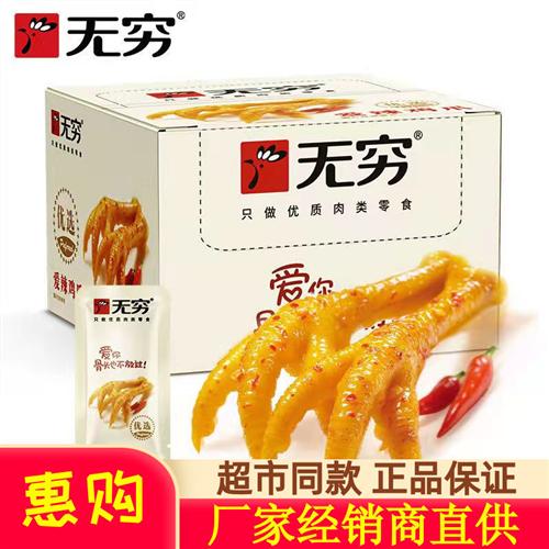 无穷爱辣鸡爪子虎皮辣爪盒装带柄鸡脚网红广东盐焗休闲解馋小零食