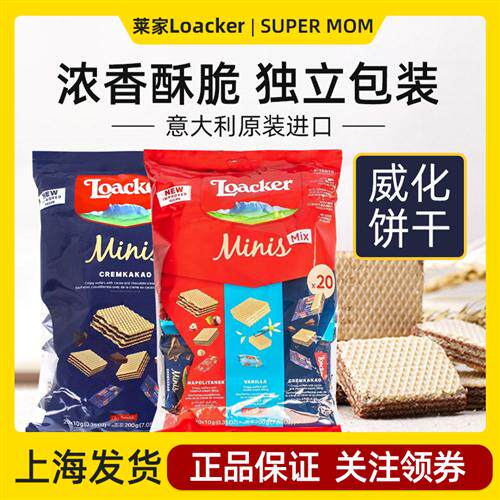 意大利进口Loacker莱家威化饼干零食巧克力榛子夹心独立包装200g