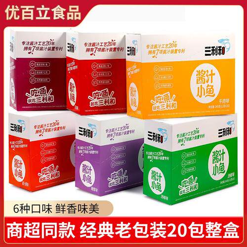 三利和酱汁鱼小鱼干香辣鱼仔湖南特产糖醋小吃毛毛鱼休闲即食零食