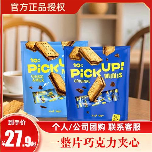 德国进口百乐顺可可脂巧克力夹心饼干106g黑巧零食解馋儿童零食