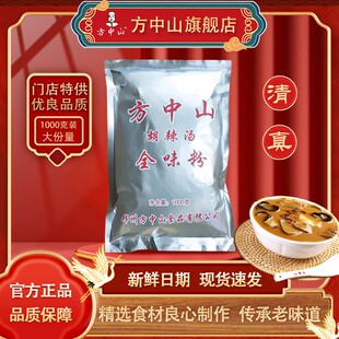 方中山胡辣汤料清真速食汤商用全味粉家庭装小吃店微麻辣河南特产