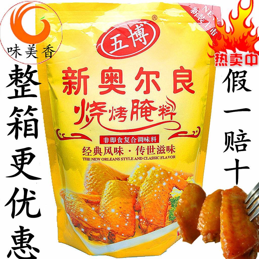 上海五博新奥尔良烧烤腌料 脆皮鸡米饭 烤肉拌饭 土耳其烤肉腌料