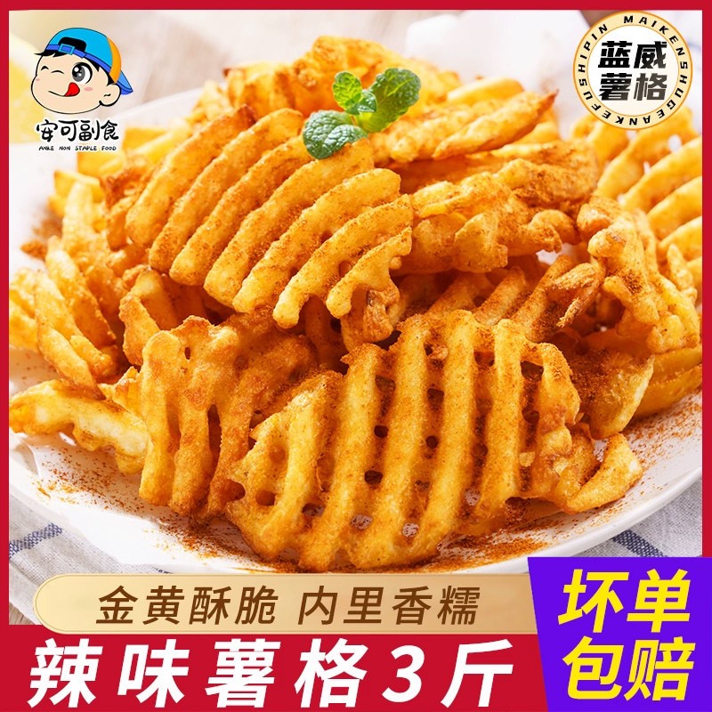 蓝威斯顿香辣味薯格半成品3斤西餐薯网冷冻薯条空气炸锅食材商用