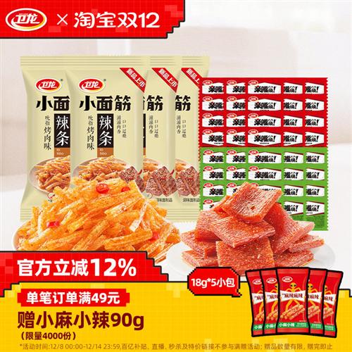 卫龙缤纷辣条礼包休闲辣味小面筋麻辣零食出游聚餐独立小包装