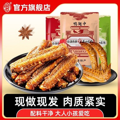 陈阿炳风干鸭翅中熏鸭香辣翅240g鸭中翅耐嚼肉类熟食开袋即食