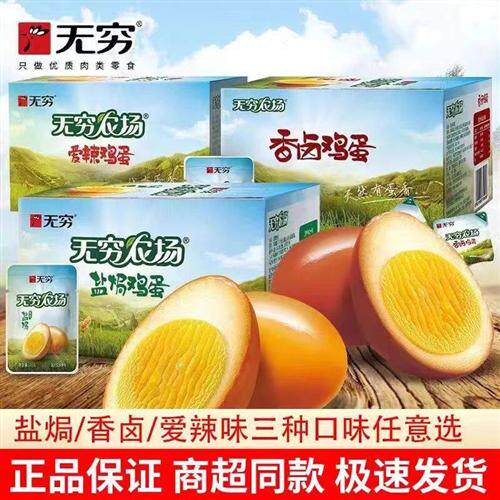 无穷鸡蛋农场盐焗卤蛋即食五香茶叶蛋夜宵解馋的小吃零食休闲食品