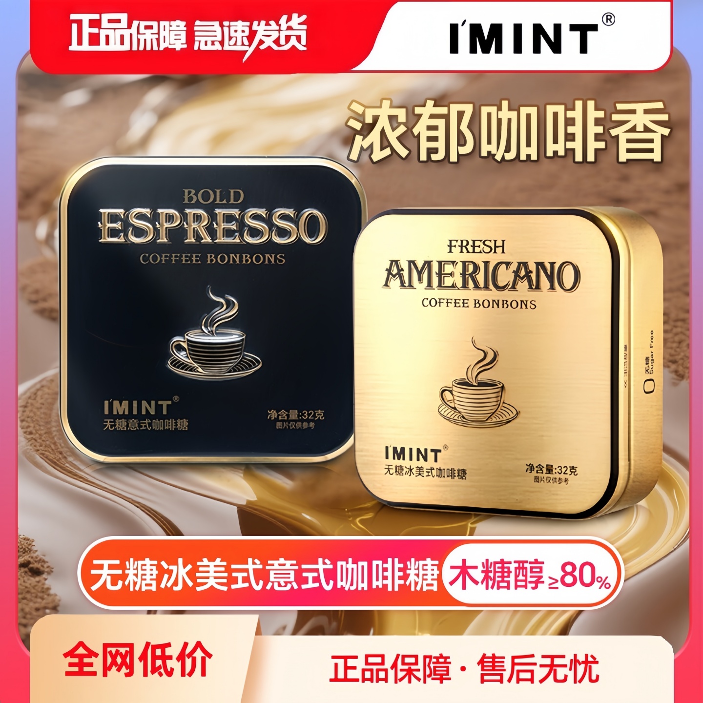 IMINT冰美式意式咖啡糖无糖黑金木糖醇浓香开车犯困清凉提神糖BZ