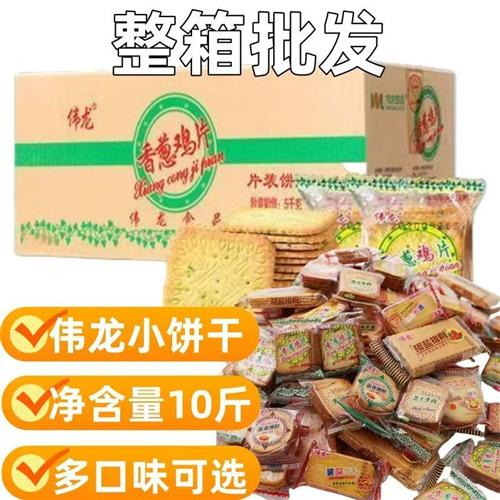 伟龙香葱鸡片饼干薄脆巧克力香浓牛奶味咸味饼干散装整箱零食小吃