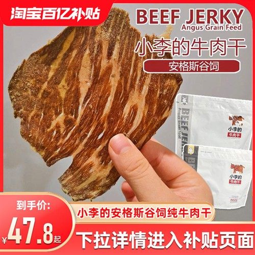 imoc小李的安格斯谷饲纯牛肉干风干薄脆片解馋零食高蛋白牛脆脆
