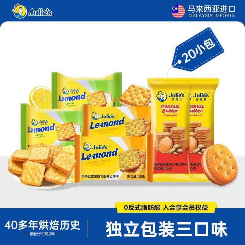 马来西亚进口茱蒂丝芝士乳酪柠檬夹心散装花生酱饼干独立包装零食