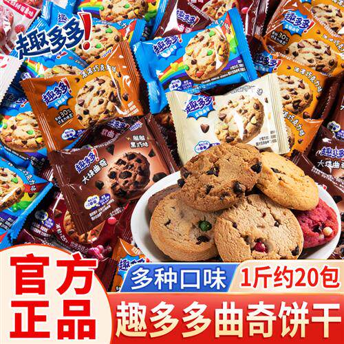 趣多多曲奇饼干脏脏黑巧克力软式香脆曲奇单独小包装儿童休闲零食