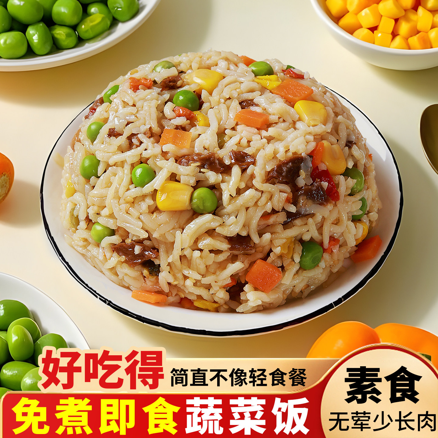 【轻食餐】蔬菜炒饭懒人夜宵速食饭微波加热即食方便米饭清淡食品