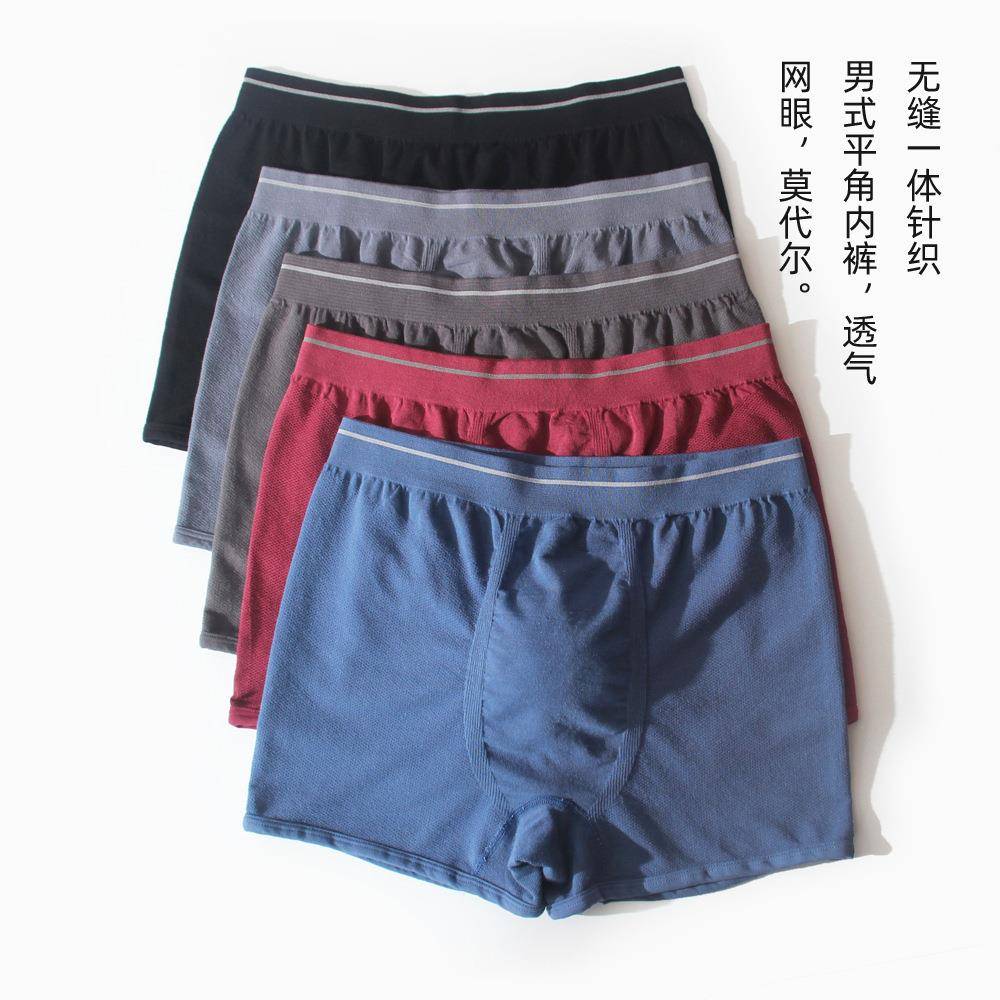 夏季男式内裤莫代尔无缝平角裤U凸舒适透气网眼包边中腰男内裤