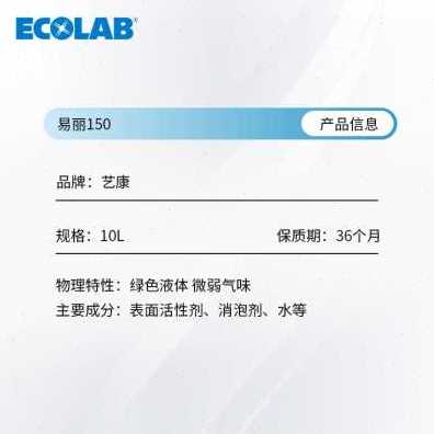 厂销新畅销艺康易丽150洗碗机专用餐具干燥剂商用快速干燥清除品