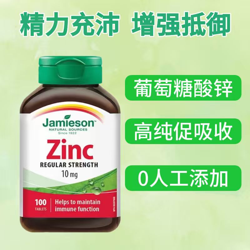 加拿大进口Jamieson健美生zinc钙镁锌片100片葡萄糖酸男补锌正品