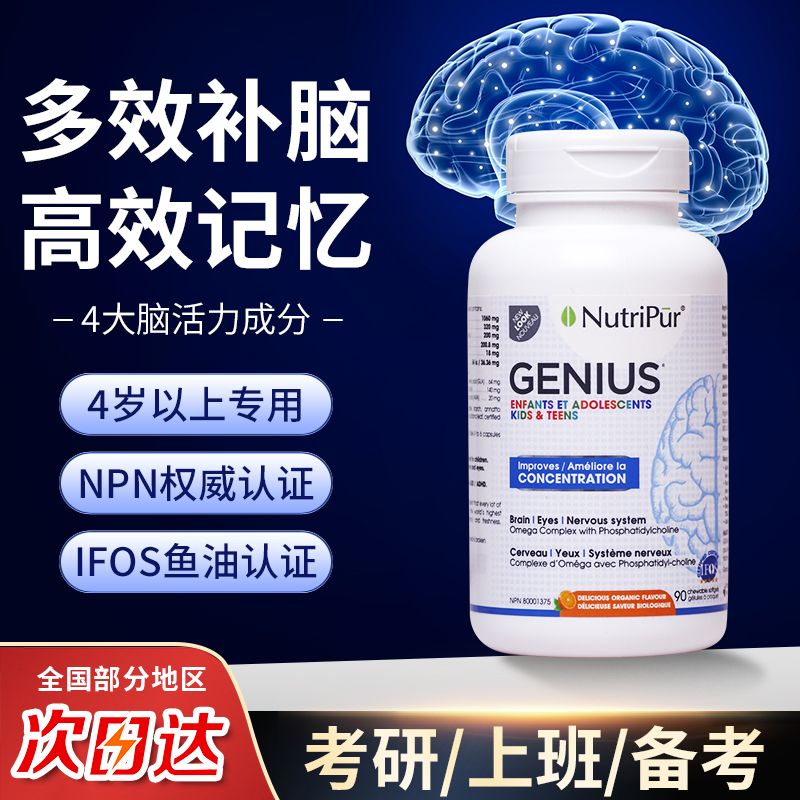 加拿大NUTRIPUR学霸片儿童青少年Omega3鱼油补脑ADHD专注力90粒