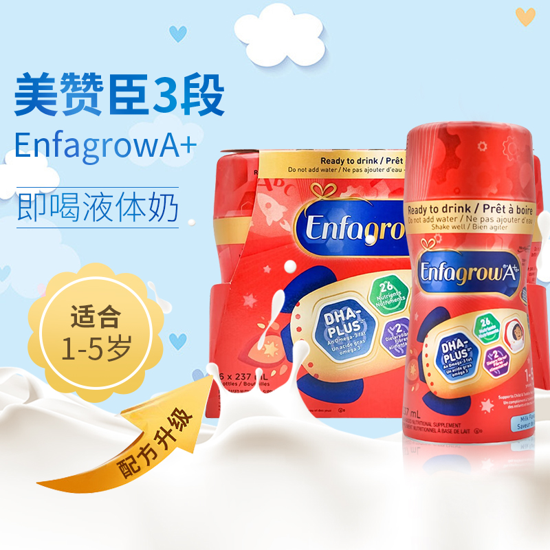 加拿大进口美赞臣Enfagrow三段婴幼儿液态奶3段水奶原味237ml*6支