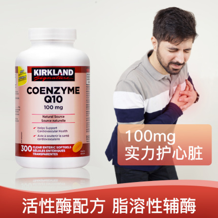 Kirkland柯克兰辅酶Q10软胶囊高含量成人心脏可兰辅酶coq10旗舰店