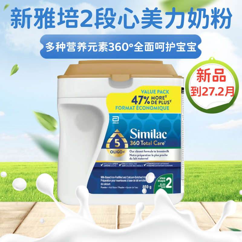 加拿大原装进口雅培Similac白金版二段婴幼儿配方2段奶粉859g