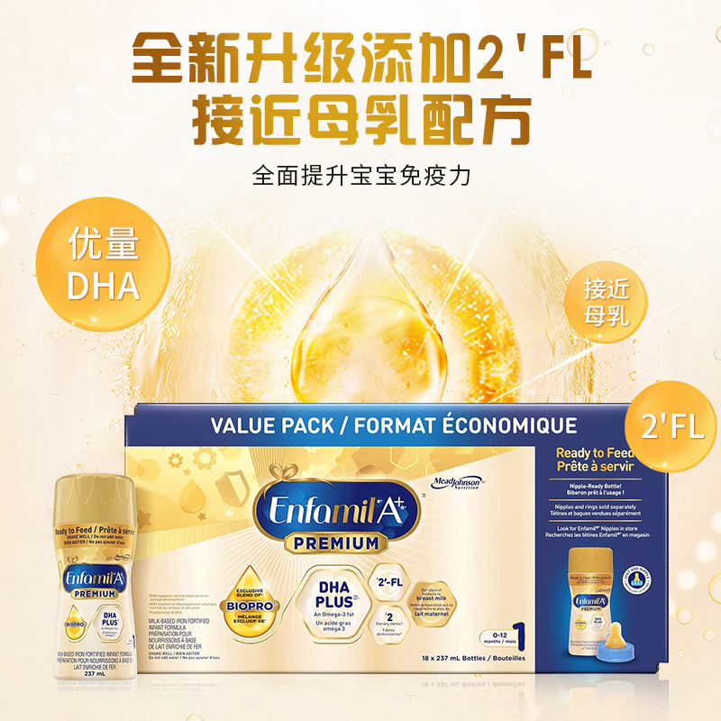 加拿大进口美赞臣白金段液态水奶