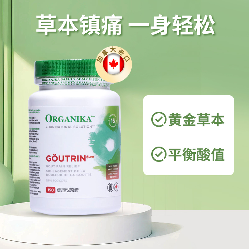 加拿大Organika高强度高浓缩芹菜籽西芹精华胶囊养护关节150粒
