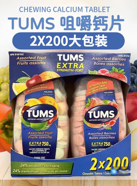 加拿大tums抗胃酸咀嚼钙片孕妇缓胃部不适水果莓果味2X200粒套装