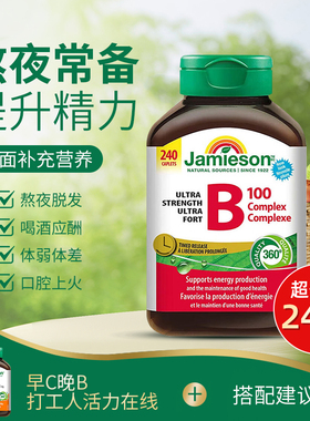 加拿大Jamieson健美生复合维b100维生素b族b2/b6/b12/b1/b7维他命