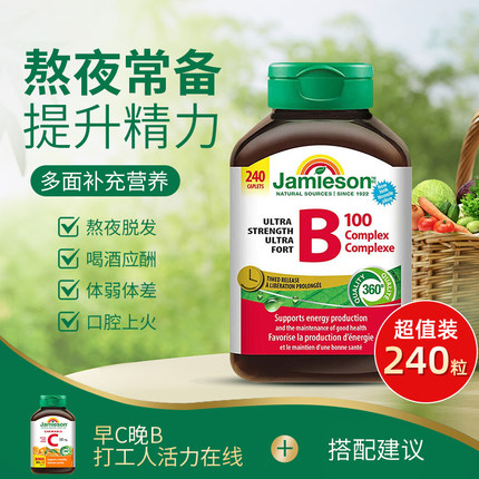 加拿大Jamieson健美生复合维b100维生素b族b2/b6/b12/b1/b7维他命