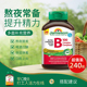 加拿大Jamieson健美生复合维b100维生素b族b2 b7维他命 b12