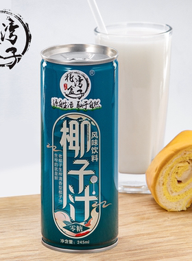 海南0蔗糖椰子汁245ml2*1罐装无糖整箱20罐风味饮料易拉罐椰汁