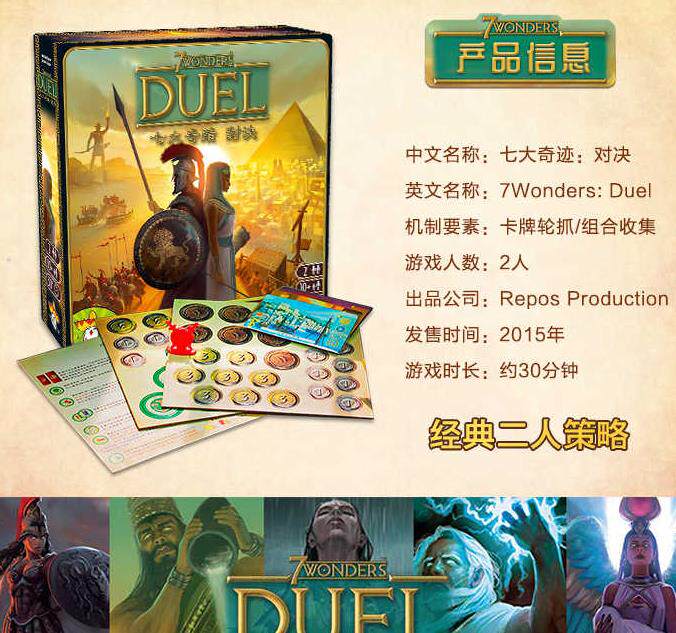 正版桌游 七大奇迹:对决 2人版 中文版 情侣双人游戏